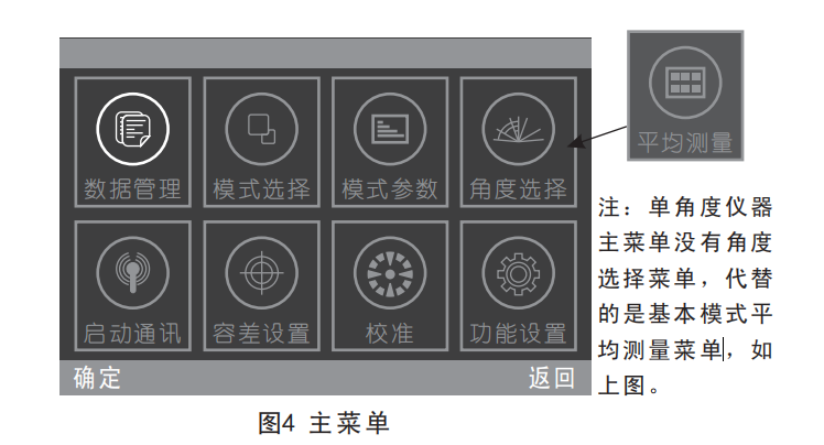 光澤度計(jì)模式選擇