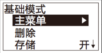 光澤度儀基礎(chǔ)模式主菜單